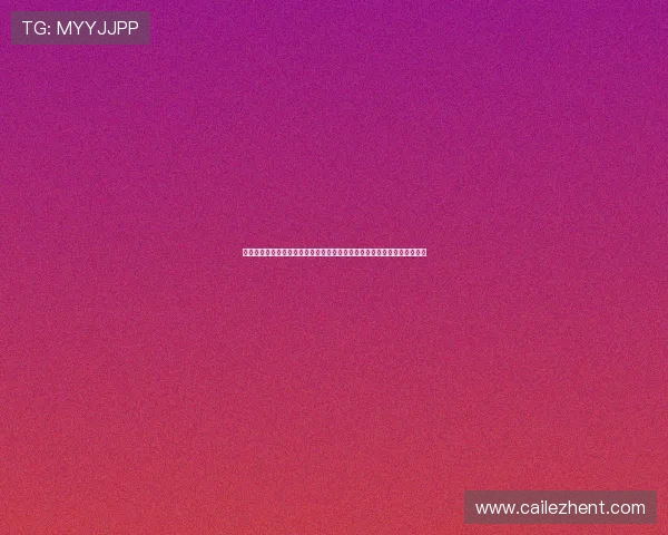 合记娱乐有人玩过吗?揭秘其在世界杯期间提供的丰富娱乐内容与用户评价 合记娱乐有人玩过吗?揭秘其在世界杯期间提供的丰富娱乐内容与用户评价